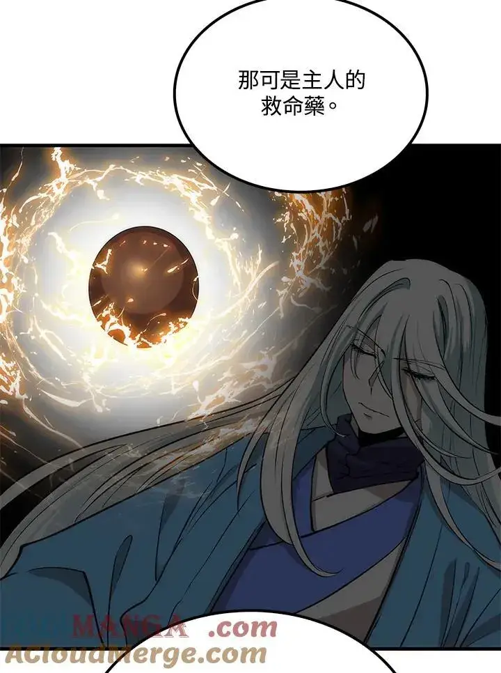 漫画《转世武林当大夫》第75话第77张图