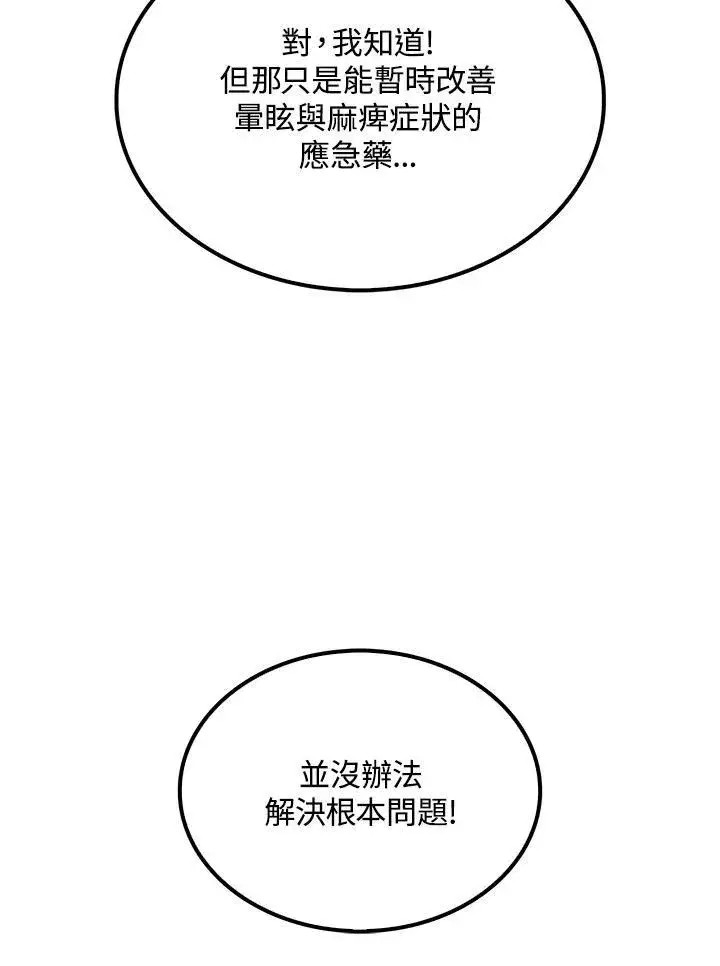 漫画《转世武林当大夫》第75话第78张图