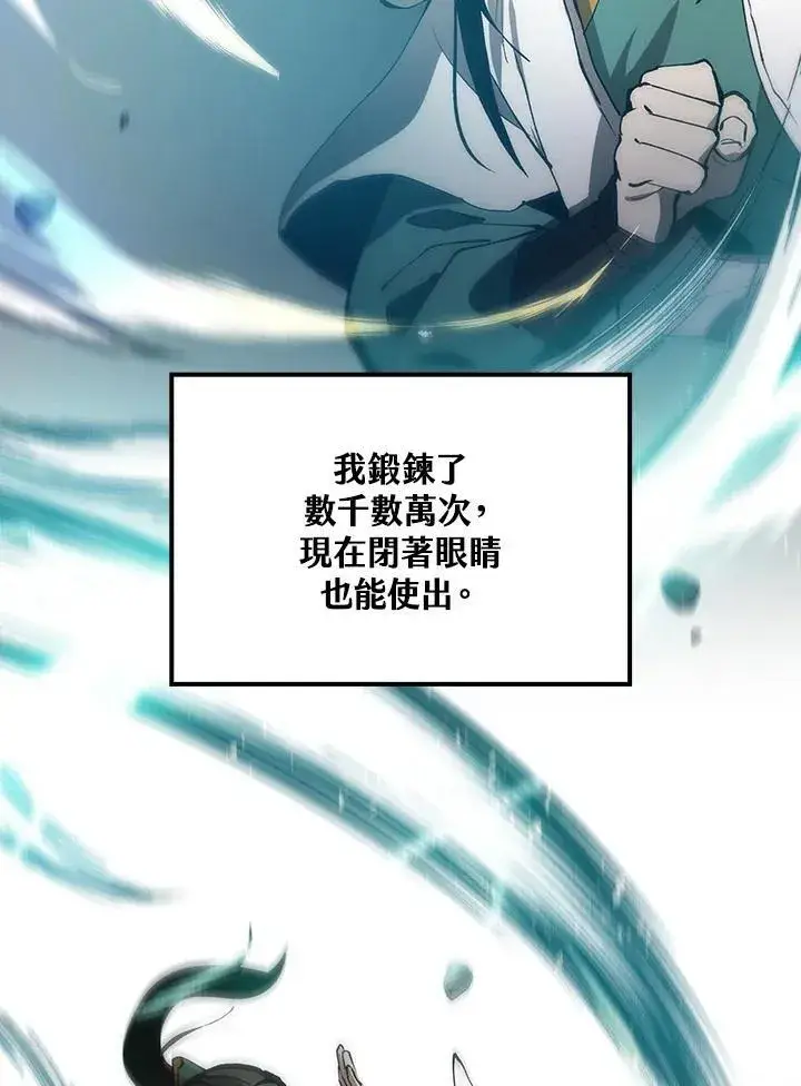 漫画《转世武林当大夫》第75话第8张图