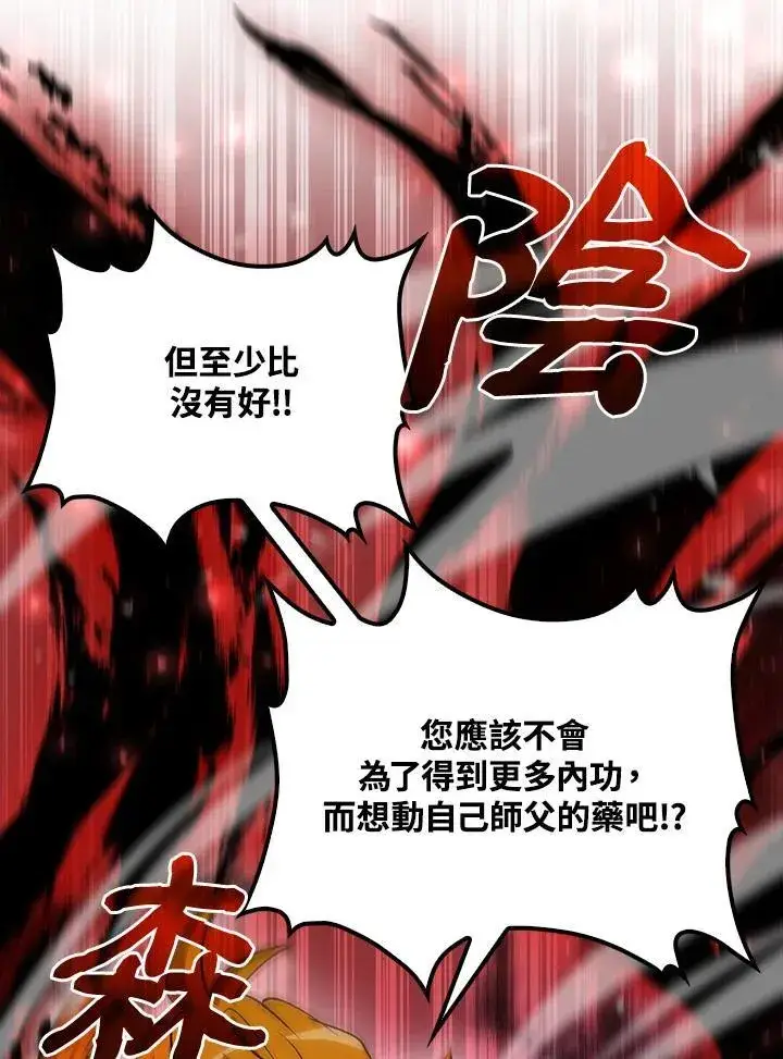 漫画《转世武林当大夫》第75话第84张图