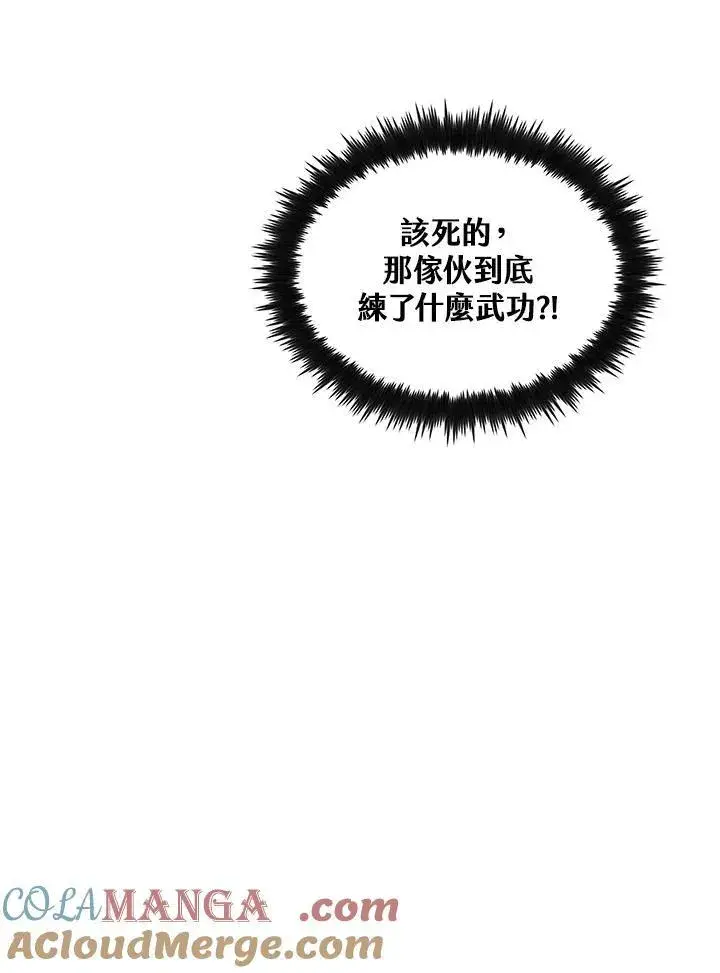 漫画《转世武林当大夫》第75话第93张图