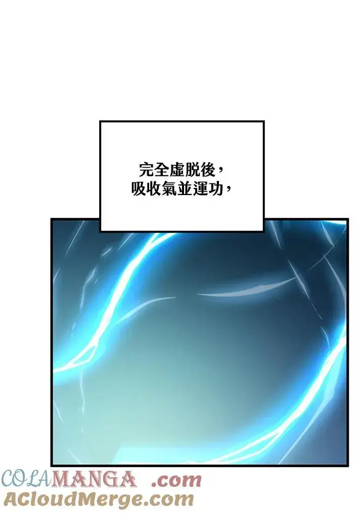 漫画《转世武林当大夫》第76话第105张图