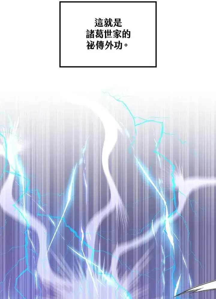 漫画《转世武林当大夫》第76话第111张图