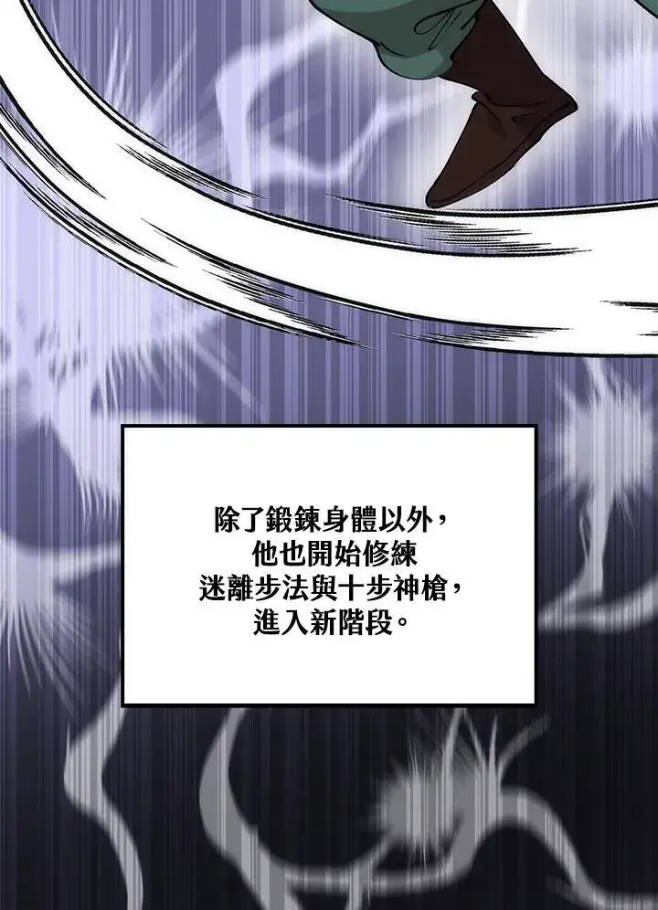漫画《转世武林当大夫》第76话第114张图
