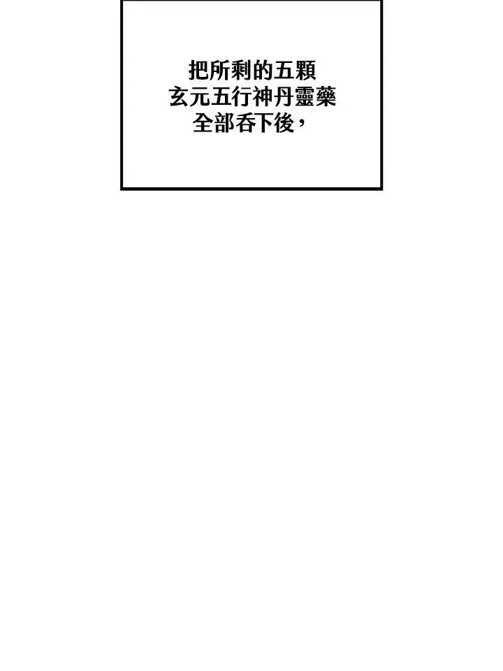 漫画《转世武林当大夫》第76话第138张图