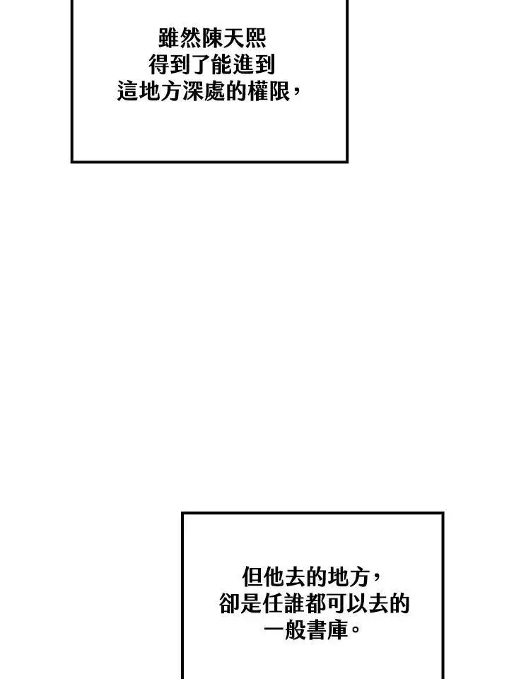 漫画《转世武林当大夫》第76话第14张图