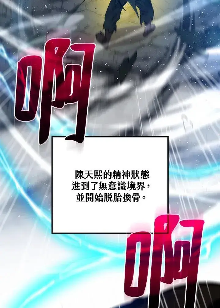 漫画《转世武林当大夫》第76话第144张图
