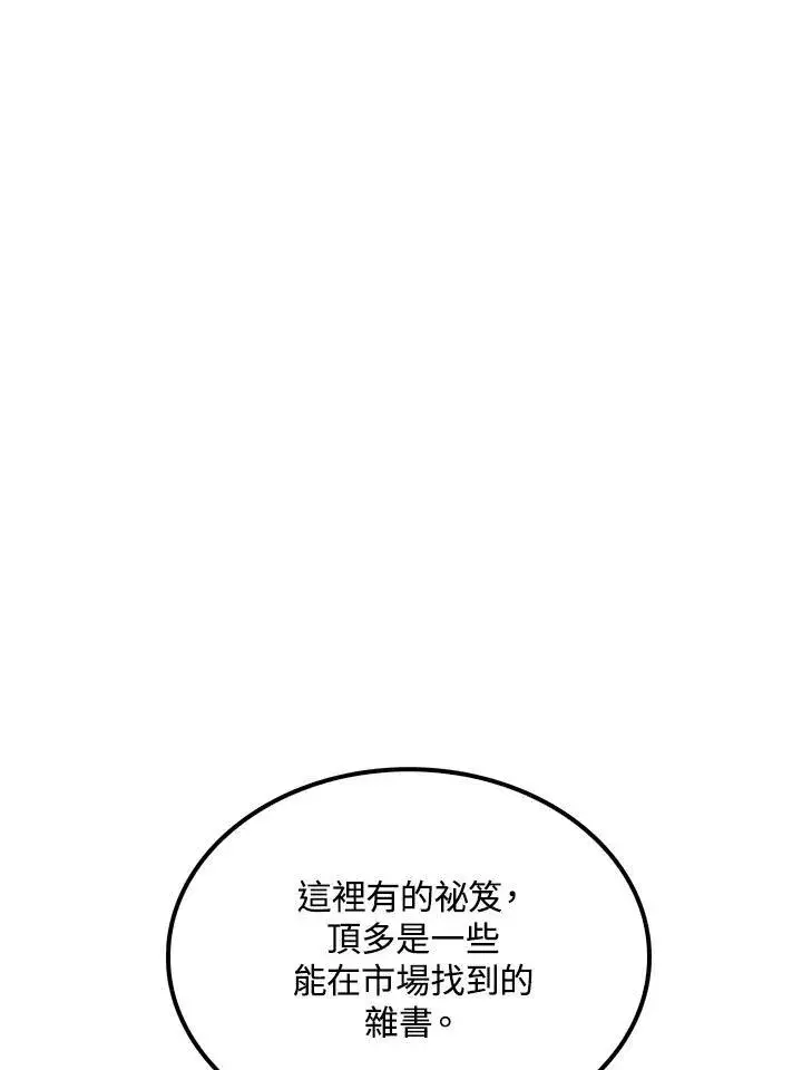 漫画《转世武林当大夫》第76话第18张图
