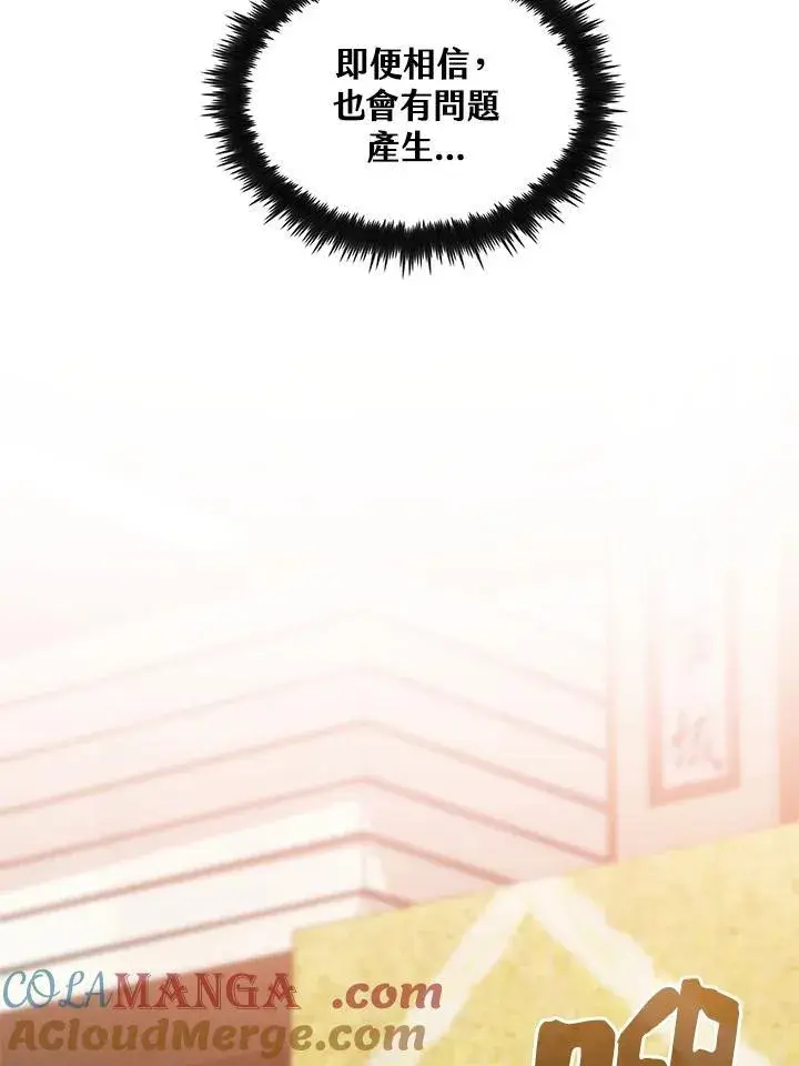 漫画《转世武林当大夫》第76话第21张图