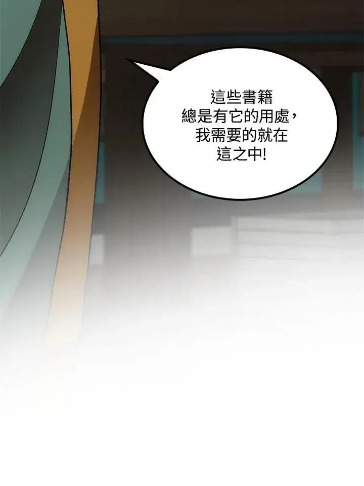 漫画《转世武林当大夫》第76话第23张图