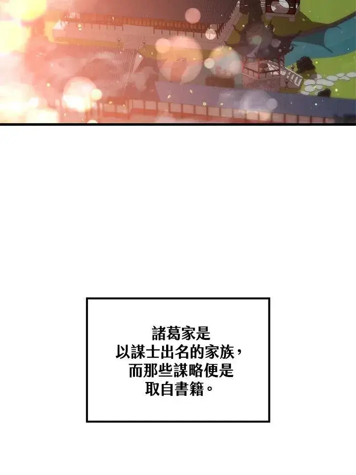漫画《转世武林当大夫》第76话第3张图
