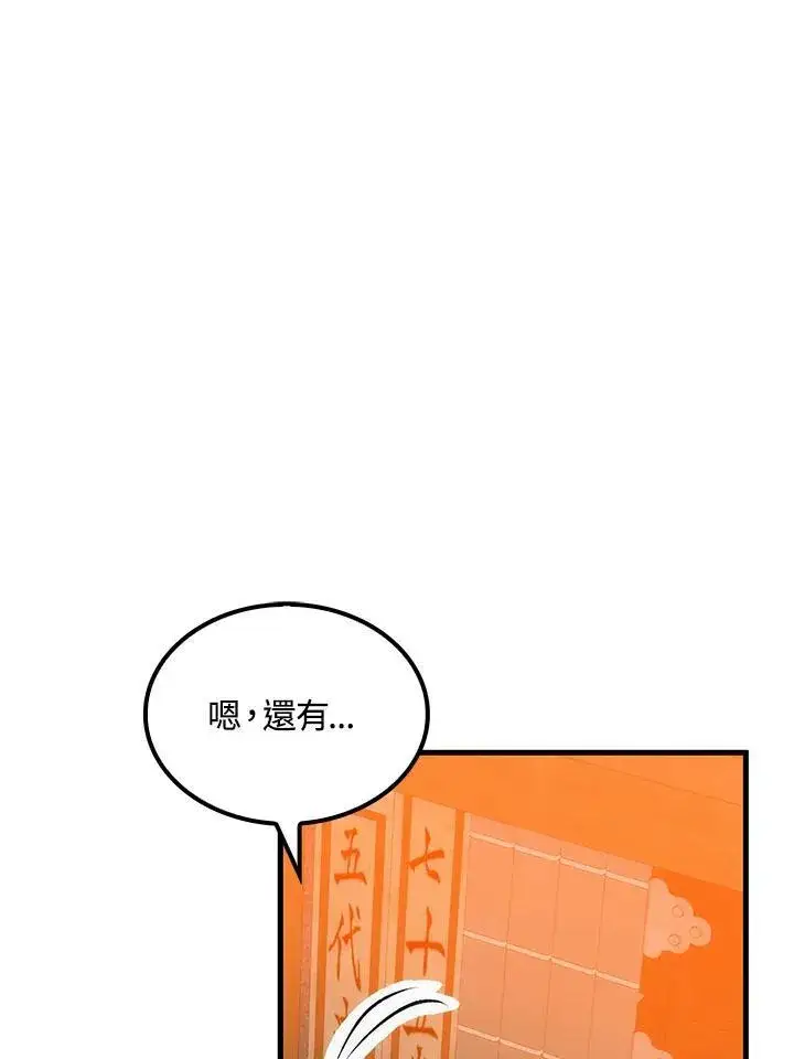 漫画《转世武林当大夫》第76话第32张图