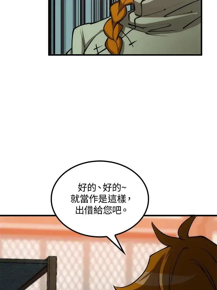 漫画《转世武林当大夫》第76话第40张图