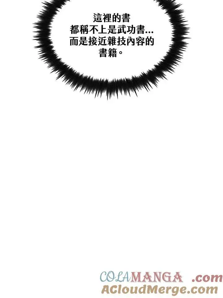 漫画《转世武林当大夫》第76话第45张图