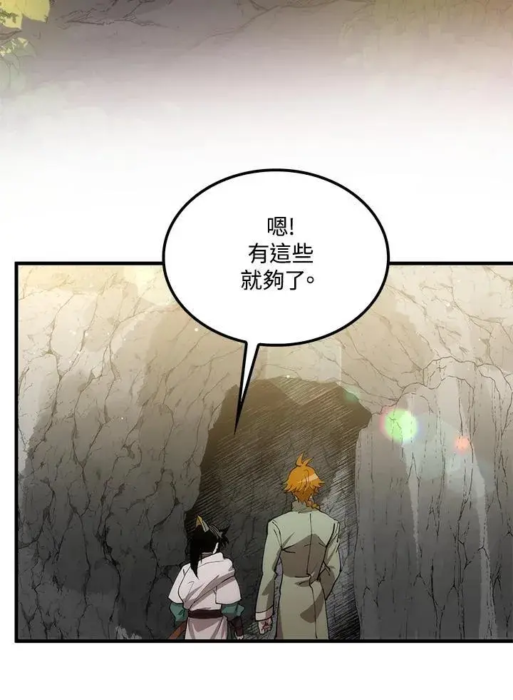 漫画《转世武林当大夫》第76话第50张图