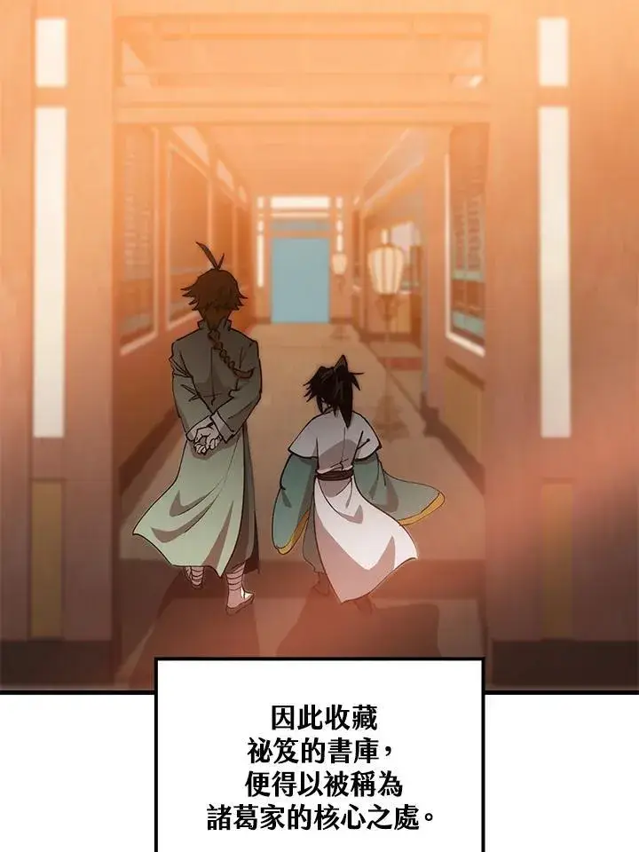 漫画《转世武林当大夫》第76话第6张图