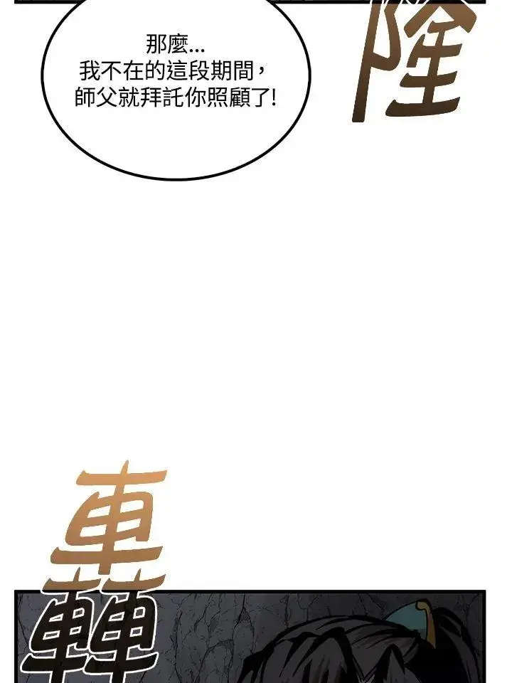 漫画《转世武林当大夫》第76话第72张图