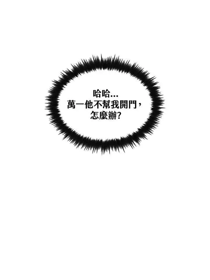 漫画《转世武林当大夫》第76话第74张图