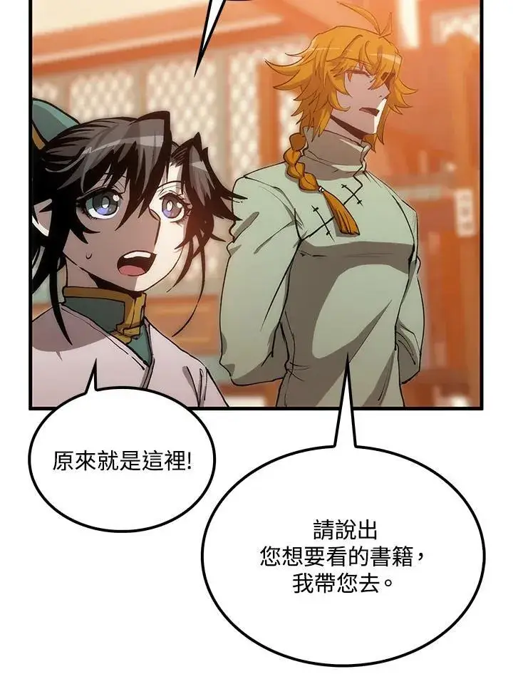 漫画《转世武林当大夫》第76话第8张图