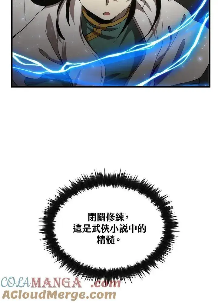 漫画《转世武林当大夫》第76话第81张图