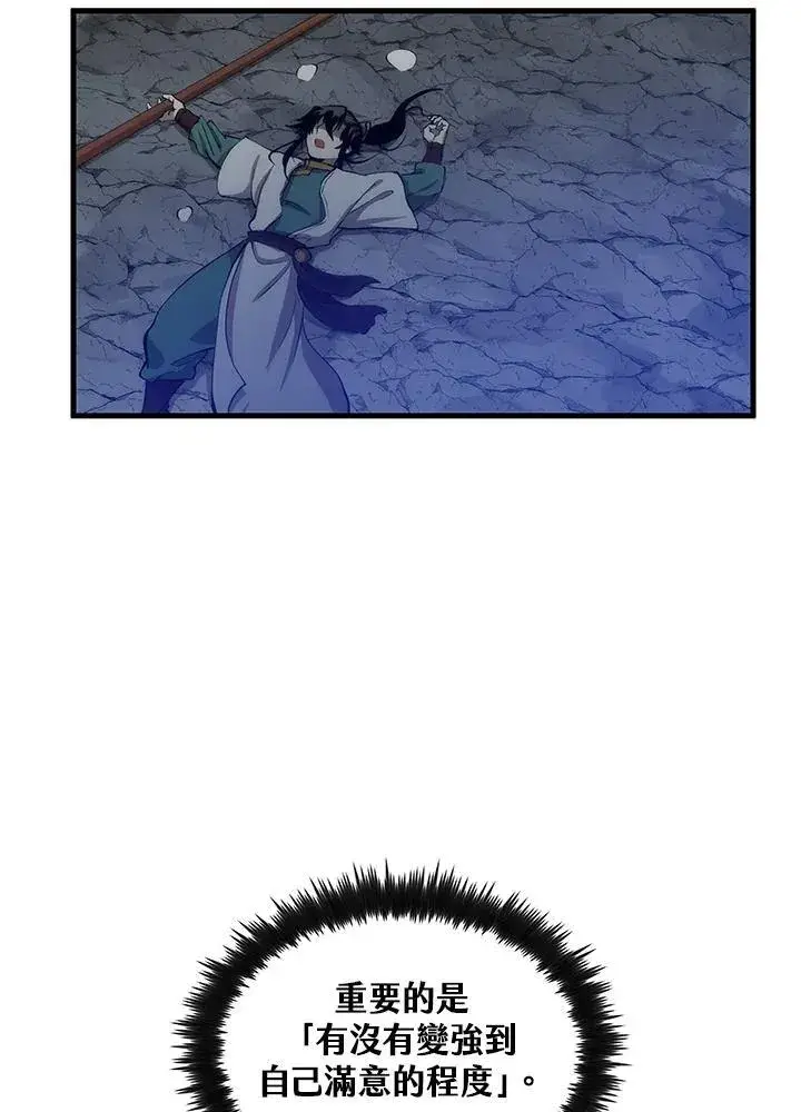 漫画《转世武林当大夫》第76话第91张图