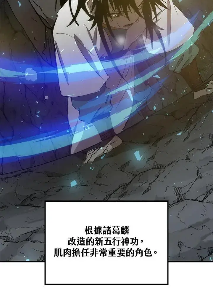 漫画《转世武林当大夫》第76话第95张图