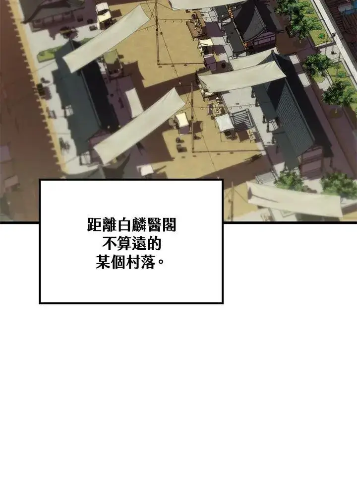 漫画《转世武林当大夫》第77话第106张图