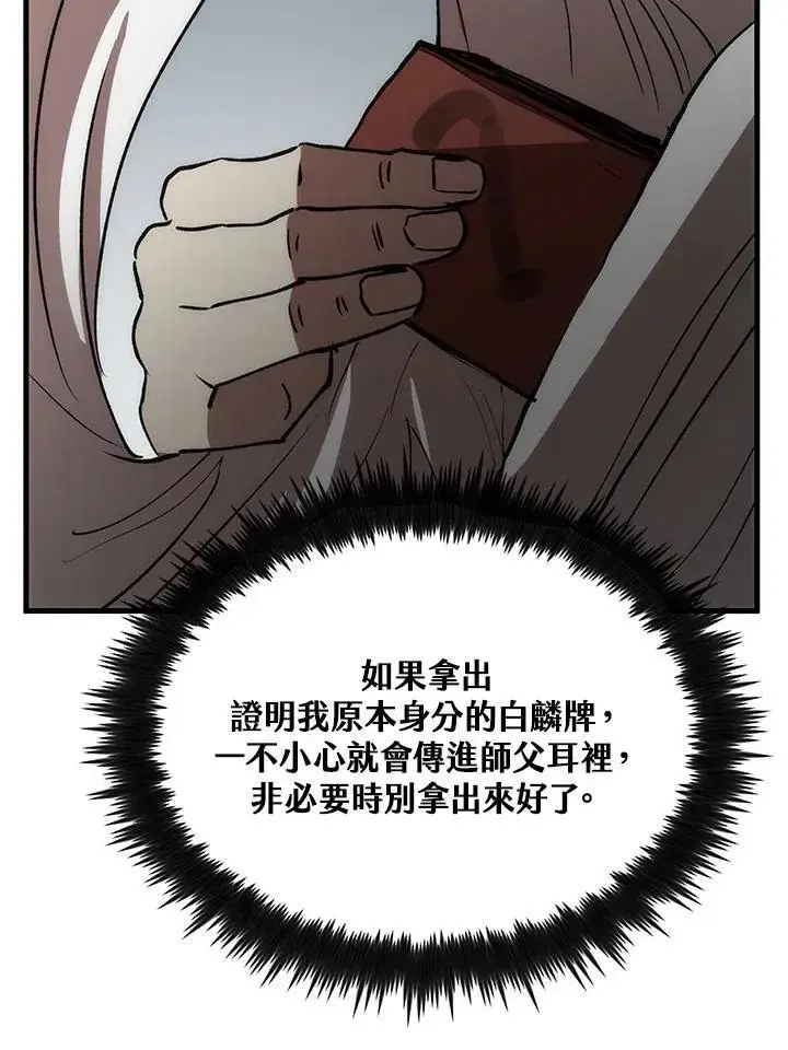 漫画《转世武林当大夫》第77话第115张图