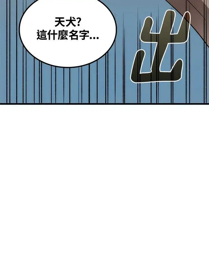 漫画《转世武林当大夫》第77话第118张图
