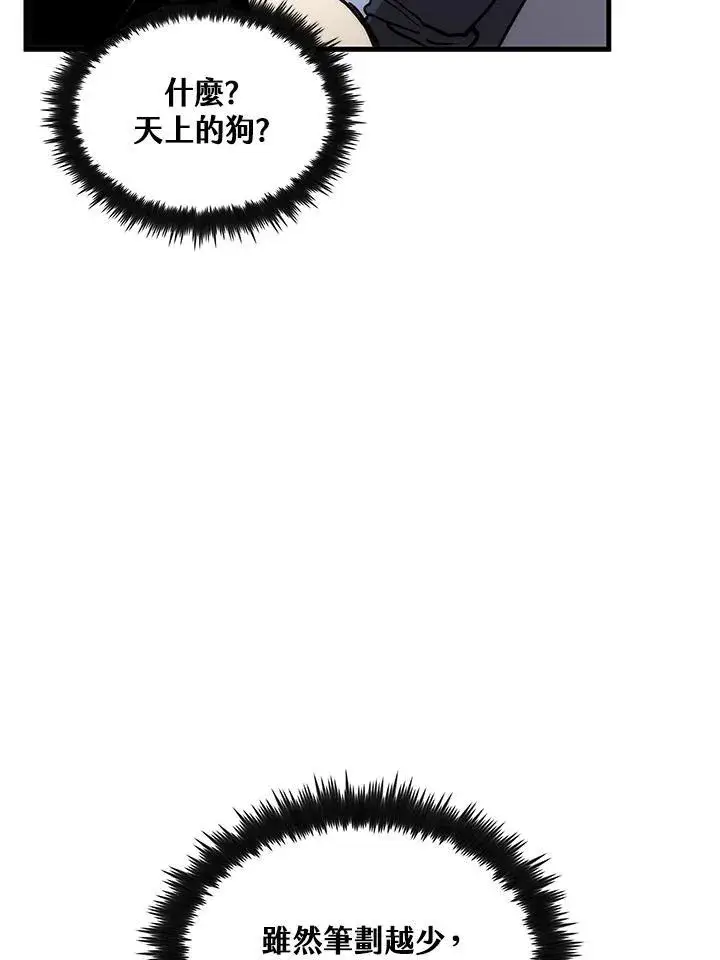 漫画《转世武林当大夫》第77话第120张图