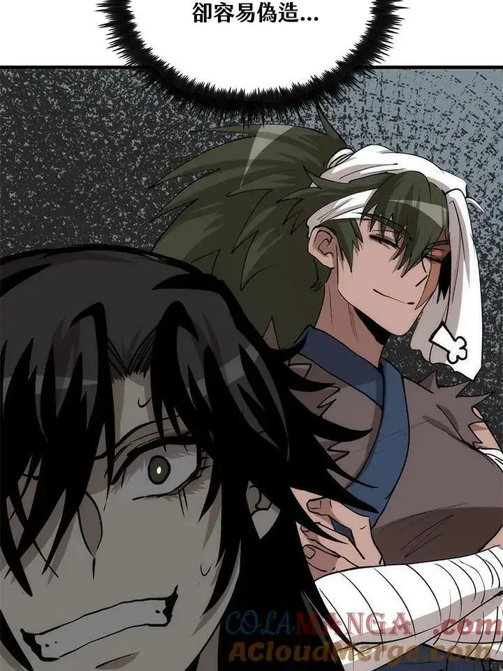 漫画《转世武林当大夫》第77话第121张图