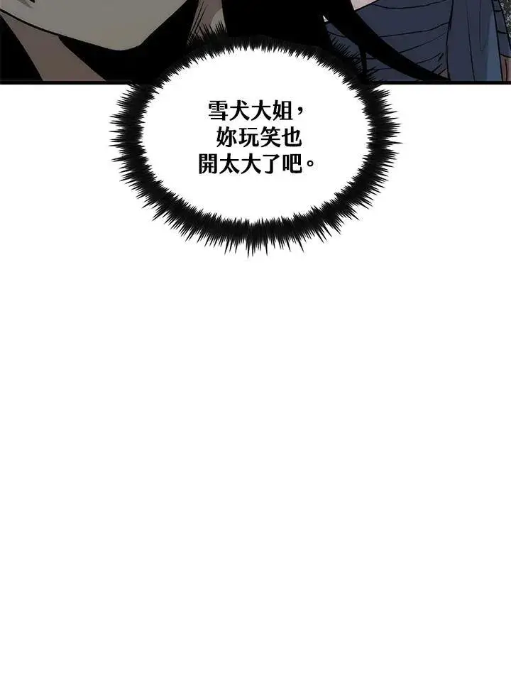 漫画《转世武林当大夫》第77话第122张图