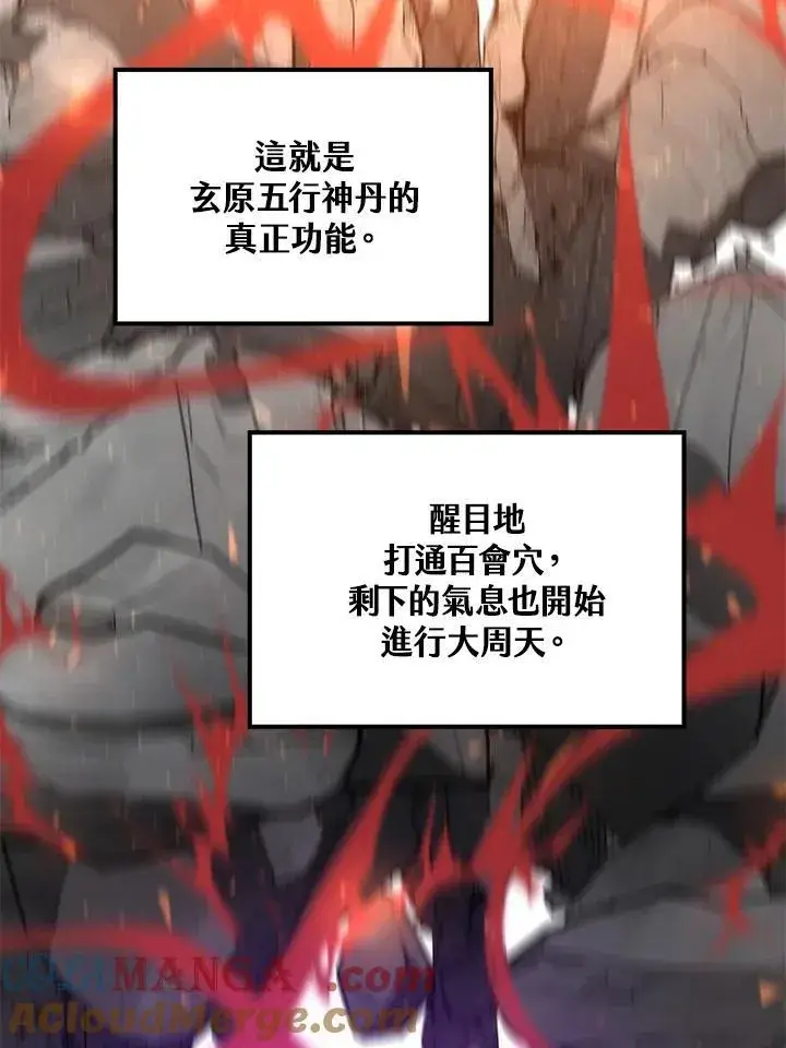 漫画《转世武林当大夫》第77话第13张图