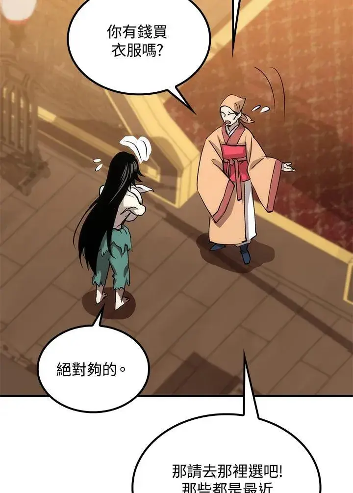 漫画《转世武林当大夫》第77话第132张图