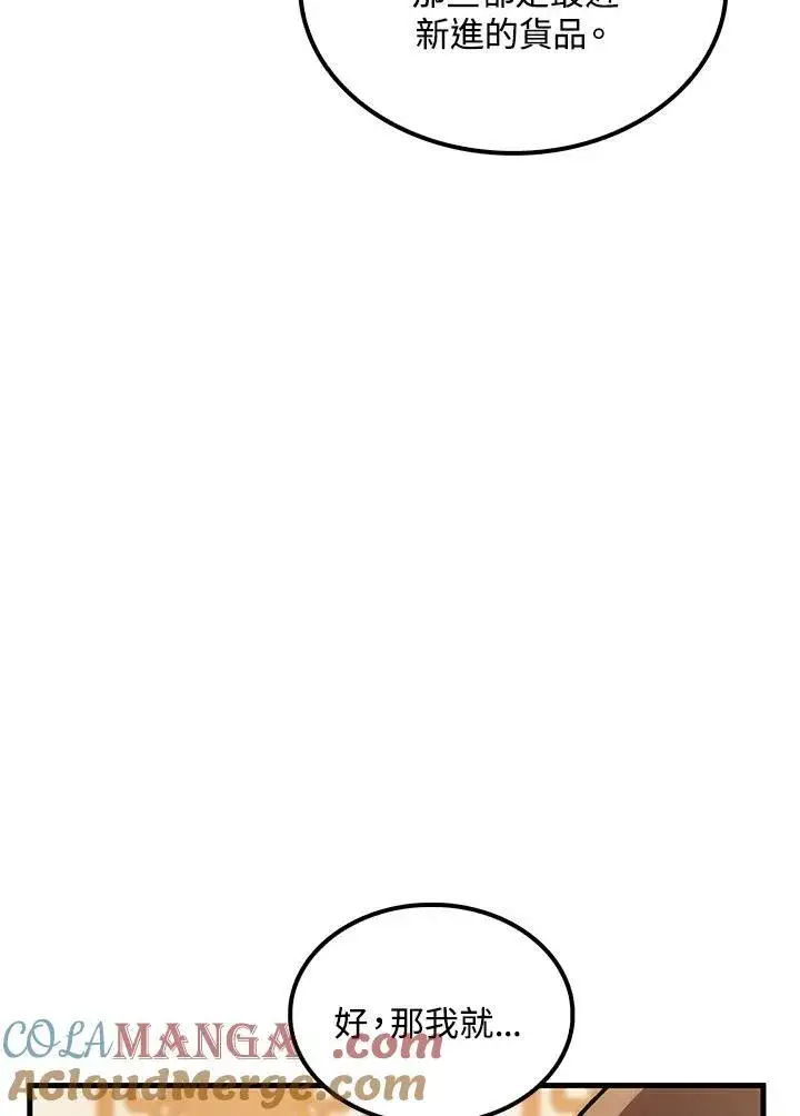 漫画《转世武林当大夫》第77话第133张图