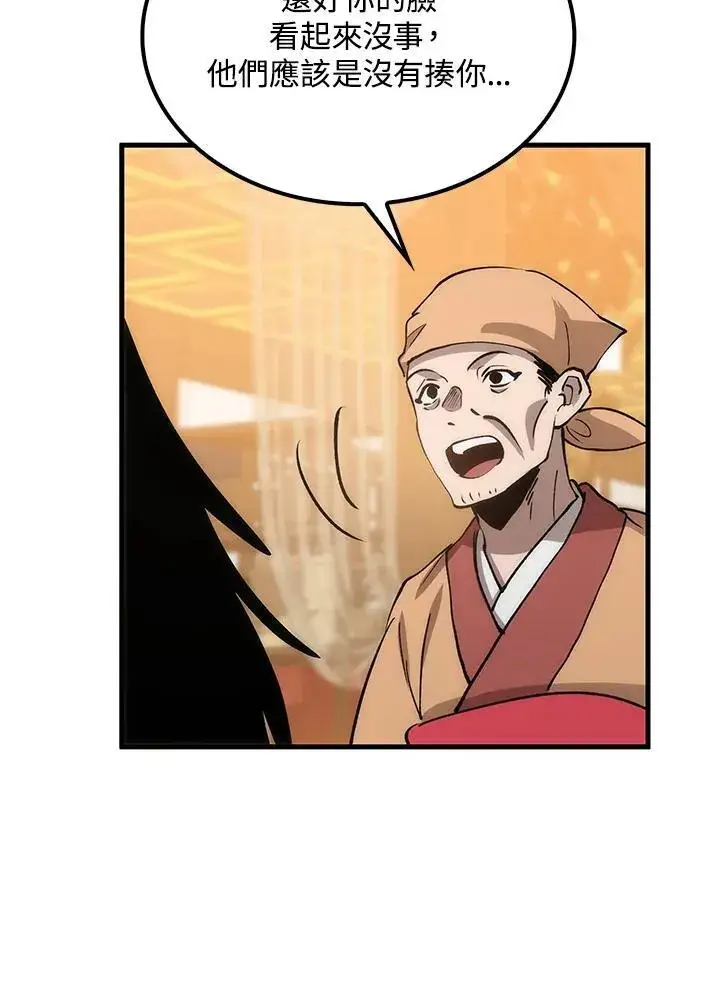 漫画《转世武林当大夫》第77话第135张图