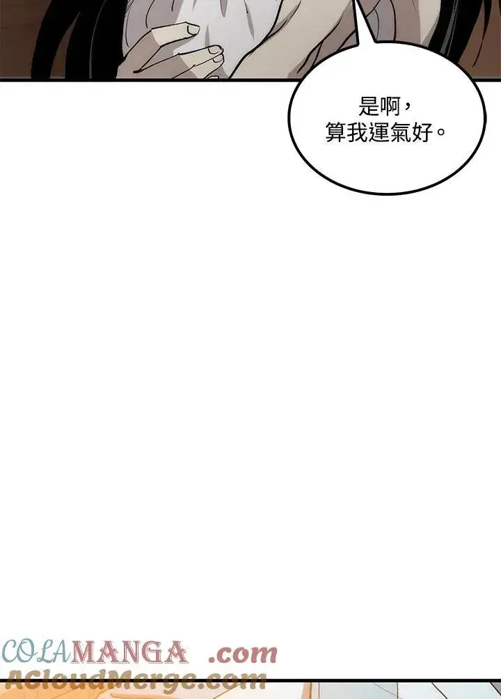 漫画《转世武林当大夫》第77话第137张图