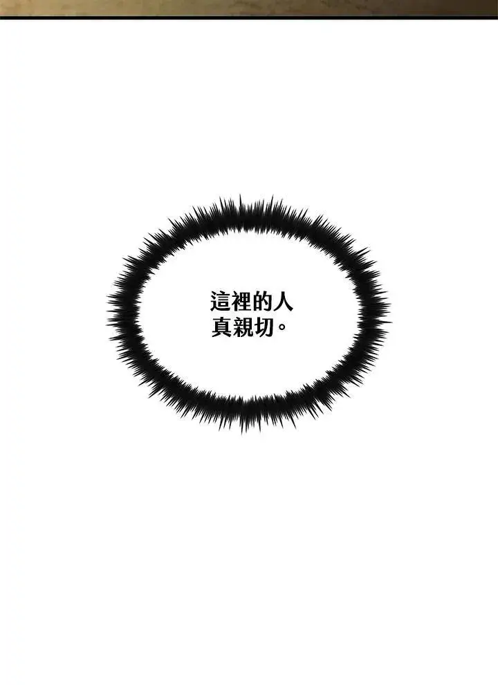 漫画《转世武林当大夫》第77话第142张图