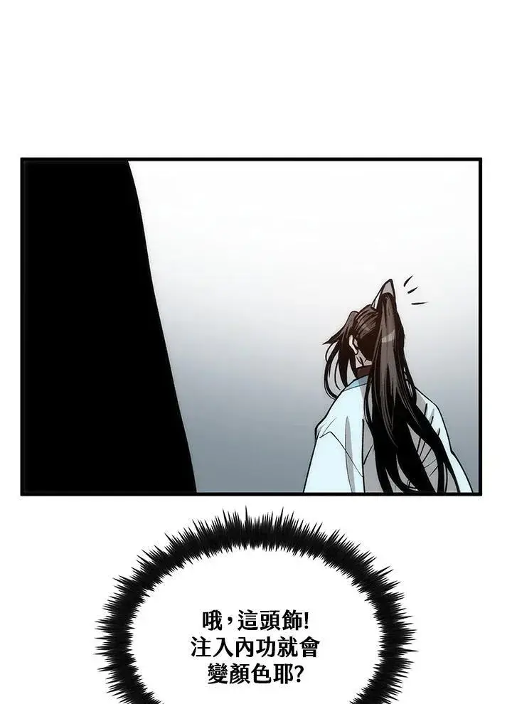 漫画《转世武林当大夫》第77话第143张图
