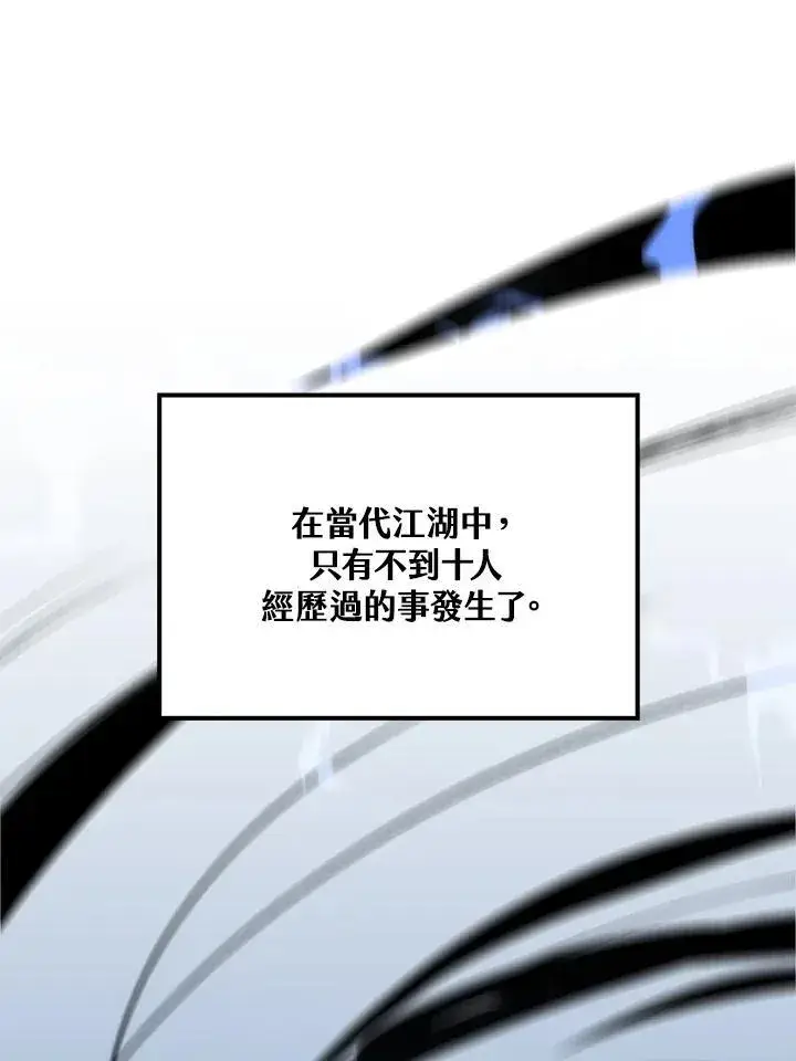 漫画《转世武林当大夫》第77话第27张图