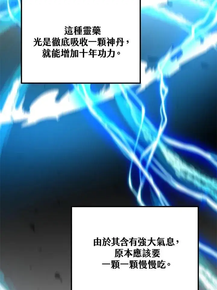 漫画《转世武林当大夫》第77话第4张图