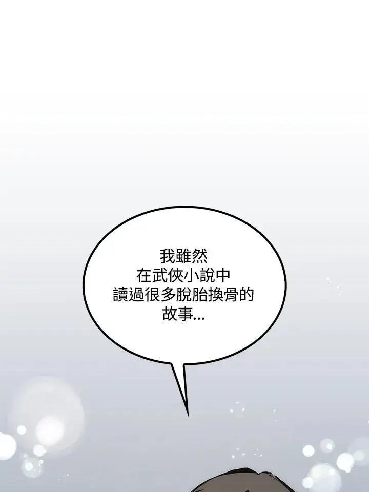 漫画《转世武林当大夫》第77话第46张图
