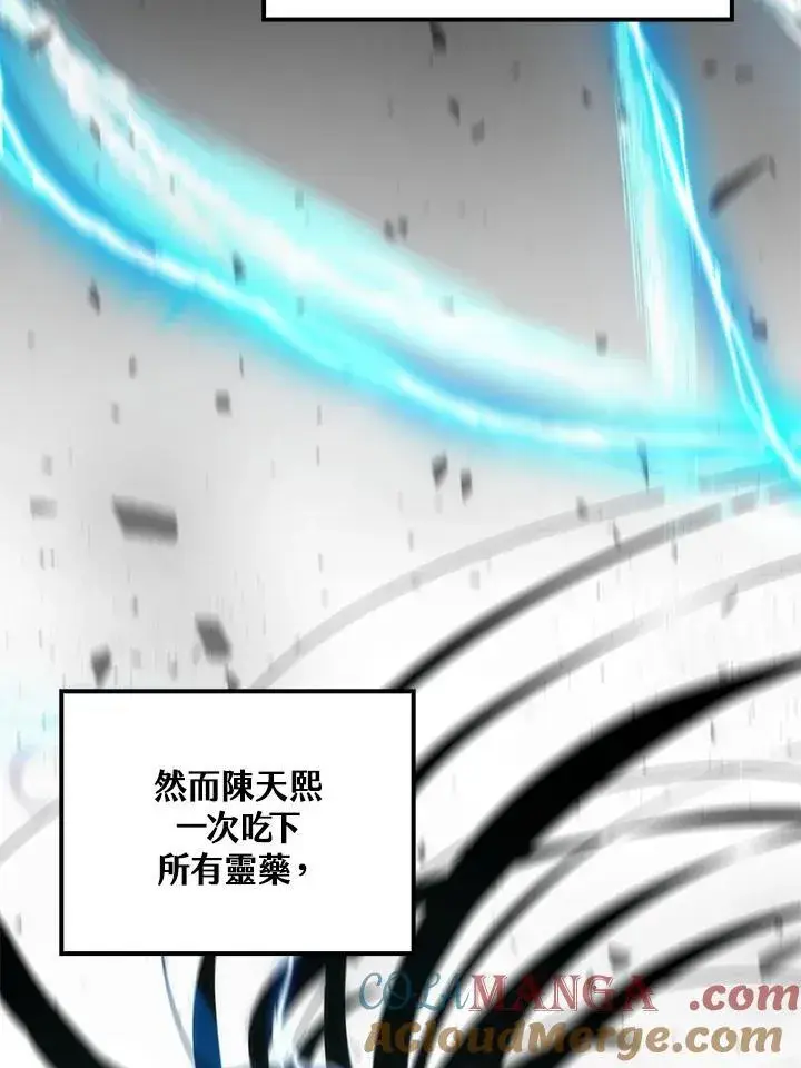 漫画《转世武林当大夫》第77话第5张图