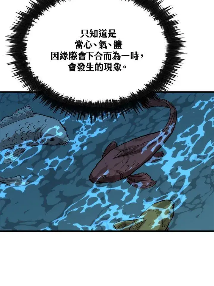 漫画《转世武林当大夫》第77话第54张图