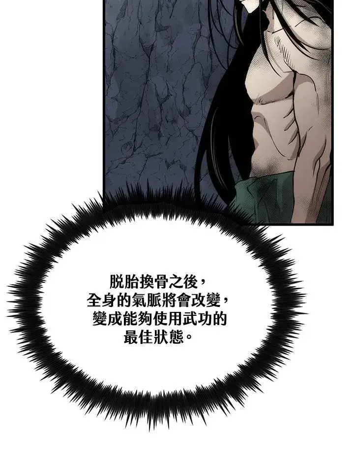 漫画《转世武林当大夫》第77话第56张图