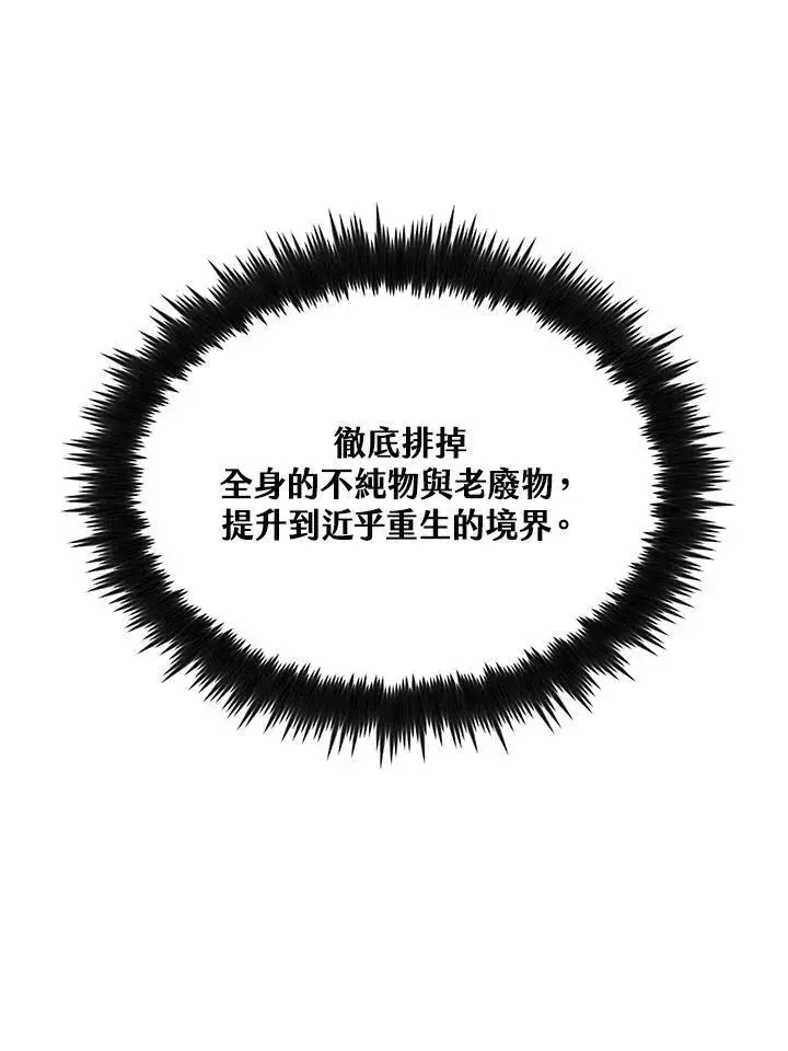 漫画《转世武林当大夫》第77话第58张图