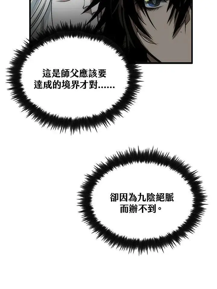 漫画《转世武林当大夫》第77话第60张图