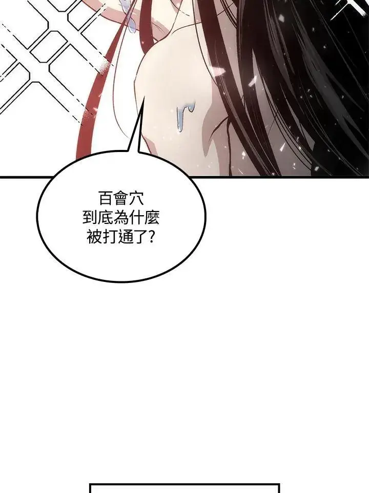 漫画《转世武林当大夫》第77话第67张图