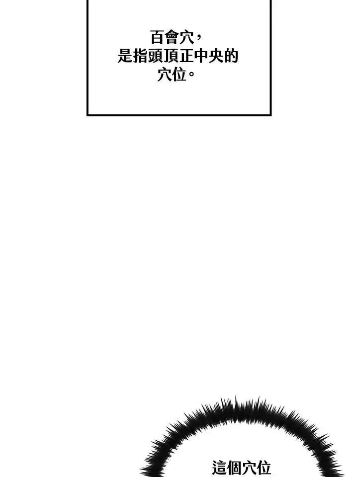 漫画《转世武林当大夫》第77话第68张图