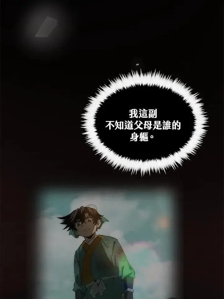 漫画《转世武林当大夫》第77话第72张图